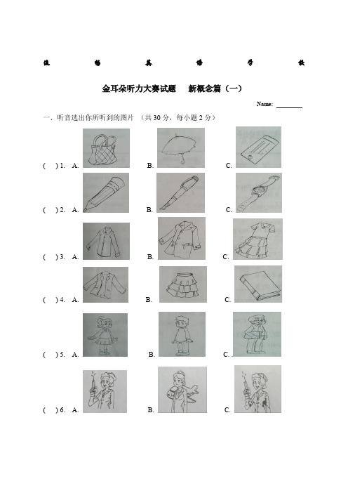 新概念一听力测试卷