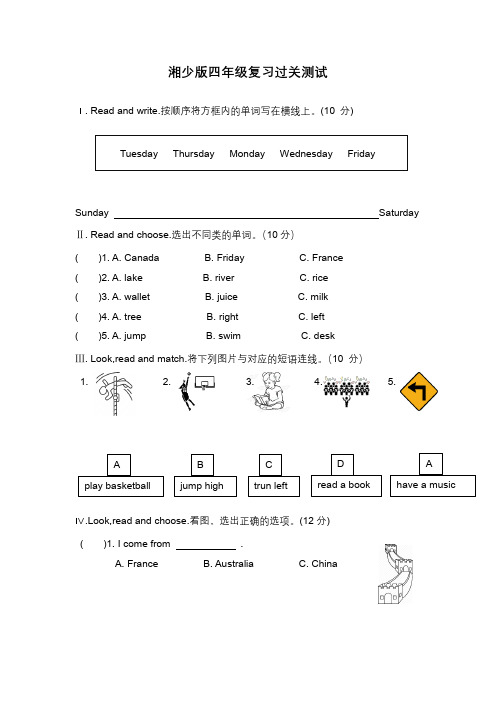 2023学年小学英语四年级知识总复习(湘少版含答案)