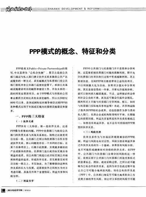 PPP模式的概念、特征和分类