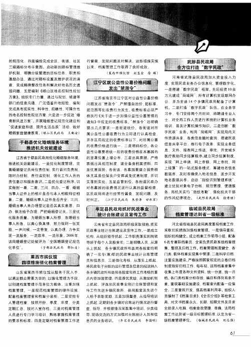 临城县民政局档案管理达到省一级标准
