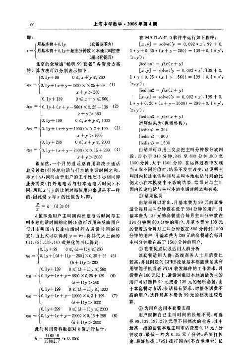 手机套餐问题的一个数学模型