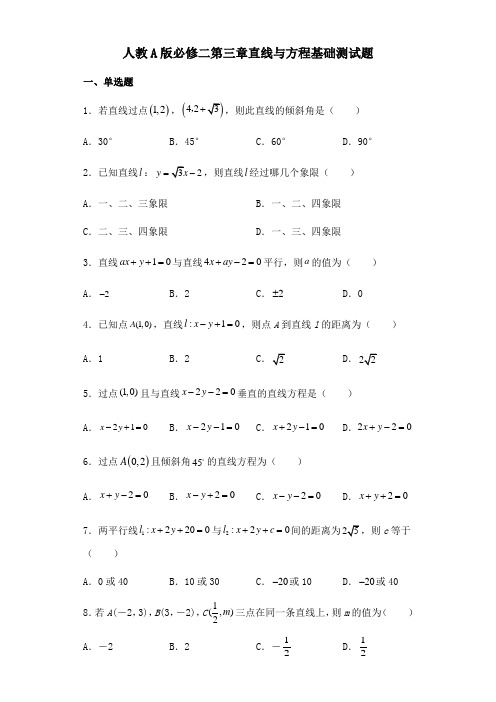 第3章直线与方程 基础测试-人教A版高中数学必修二章节复习