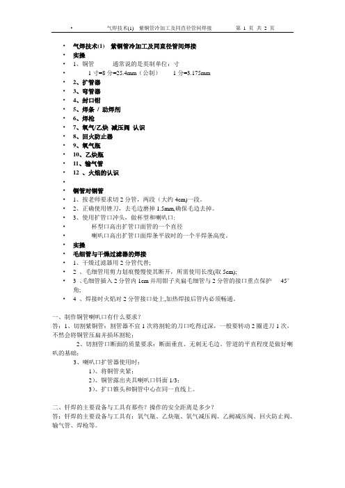 气焊技术(1)  紫铜管冷加工及同直径管间焊接