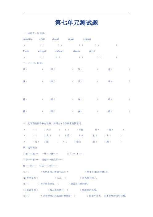 苏教版五年级语文上册第七单元测试题