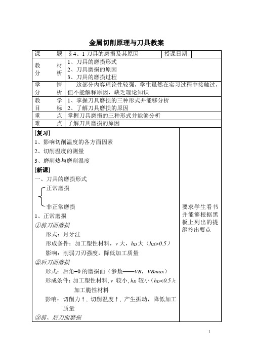 刀具的磨损及其原因