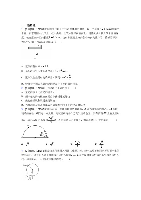 上海同济大学附属存志学校高中物理选修一第四章《光》检测题(有答案解析)