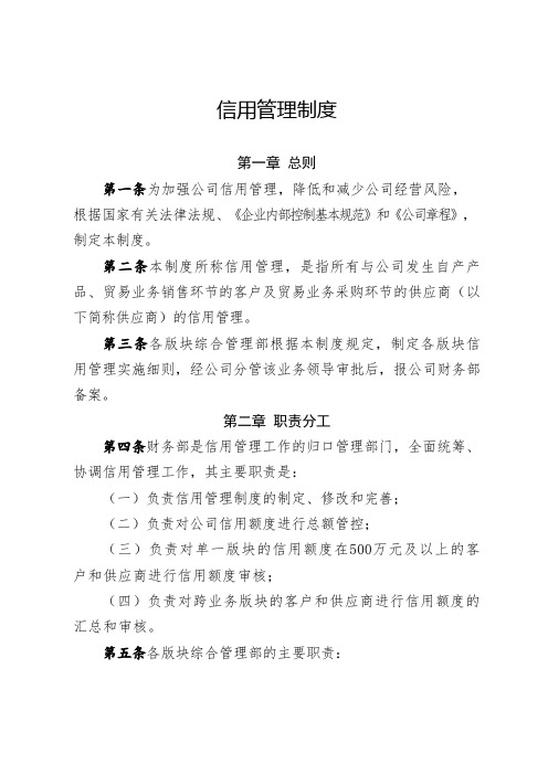 信用管理制度