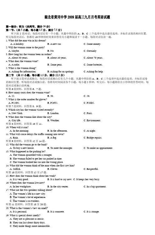 湖北省黄冈中学2009届高三九月月考英语试题