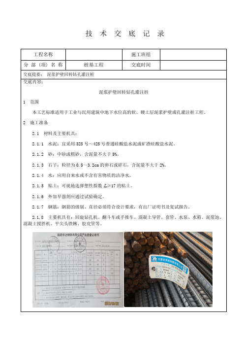 房建项目泥浆灌注桩施工技术交底(图文并茂)