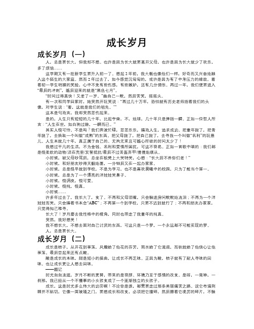 成长岁月作文共九篇