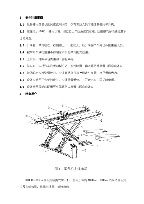 四轮定位剪式举升机使用说明书