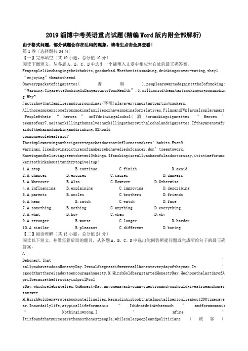 2019淄博中考英语重点试题(精编Word版内附全部解析)