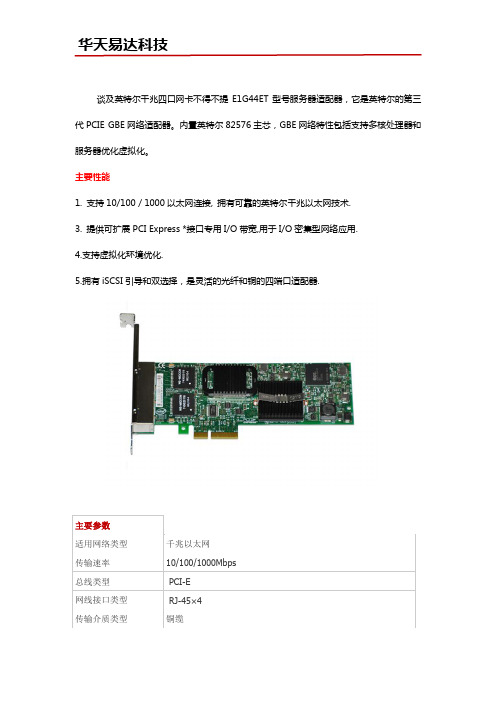 E1G44ET产品简介