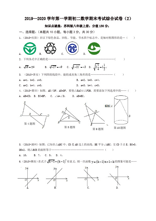 苏州市第一学期初二数学期末考试综合试卷(2)及答案