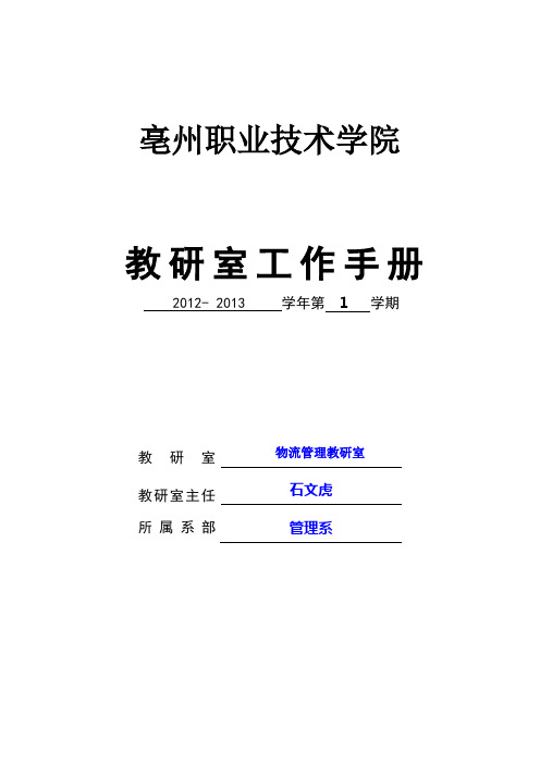 教研室工作手册