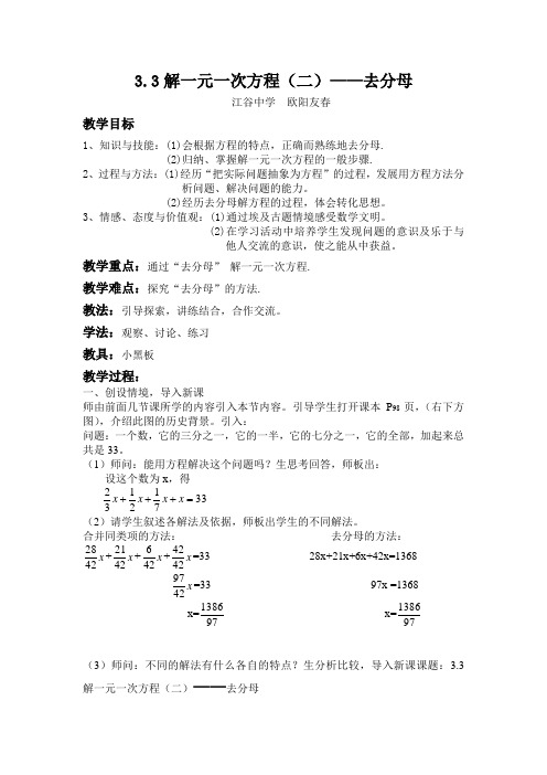 解一元一次方程——去分母