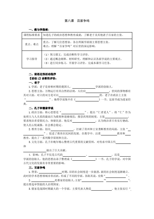 第8课 百家争鸣-教案-2020-2021学年七年级历史部编版上册(无答案)