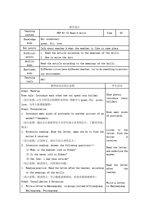 小学英语_PEP Book4 Unit3 Read and write教学设计学情分析教材分析课后反思