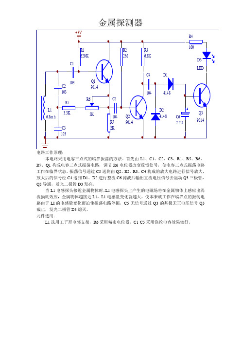 金属探测器图纸最终版