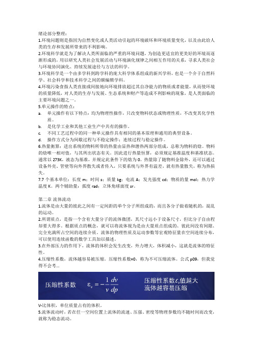 同济大学环境工程学原理期末考试要点内部资料整理