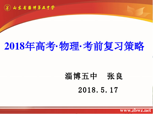 高中物理 考前20天复习策略