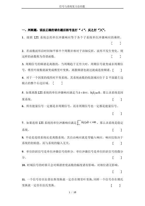 信号与系统复习总结题-