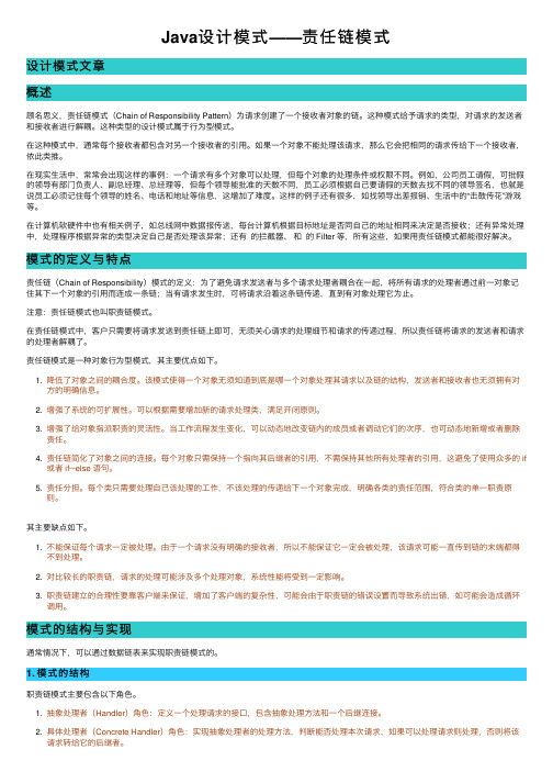 Java设计模式——责任链模式