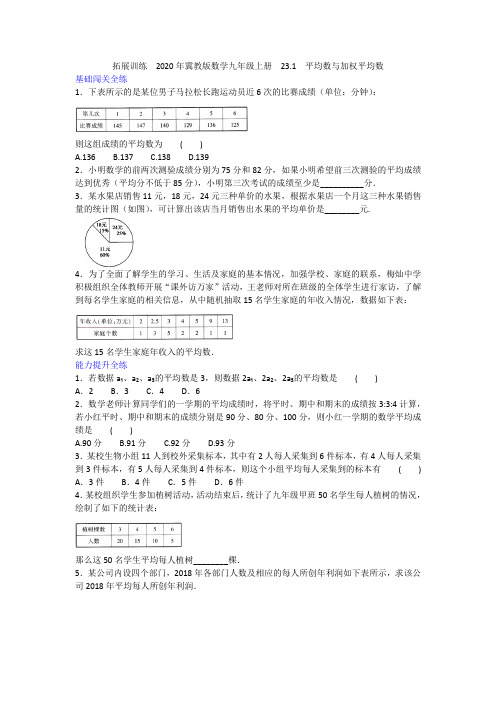 2020年冀教版数学九年级上册  23.1  平均数与加权平均数(含答案)