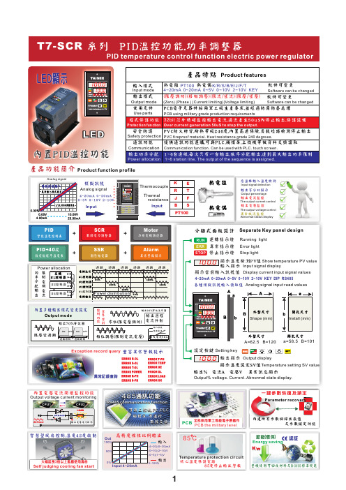T7电力调整器选型手册