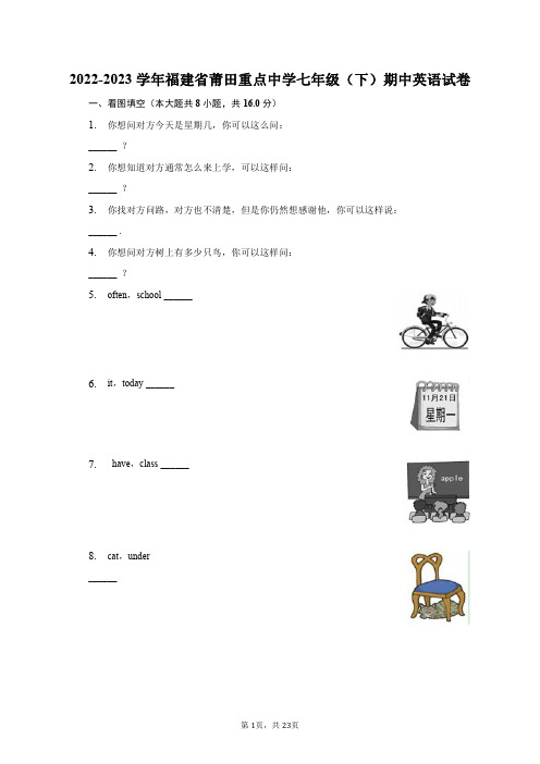 2022-2023学年福建省莆田重点中学七年级(下)期中英语试卷(含解析)