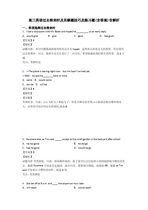 高三英语过去将来时及其解题技巧及练习题(含答案)含解析