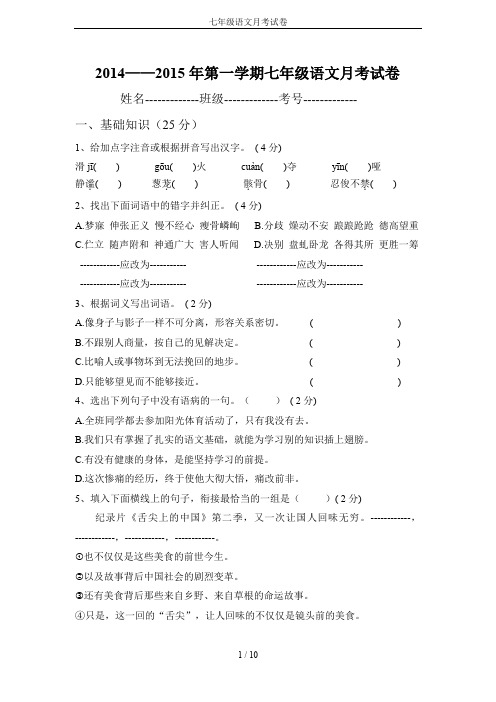 七年级语文月考试卷