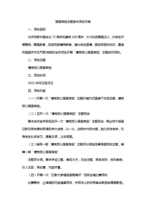 强国有我主题读书活动方案