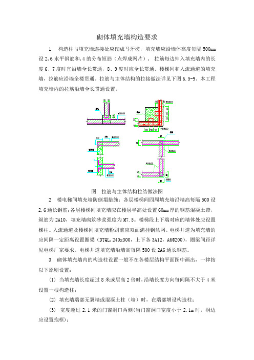 砌体填充墙构造要求