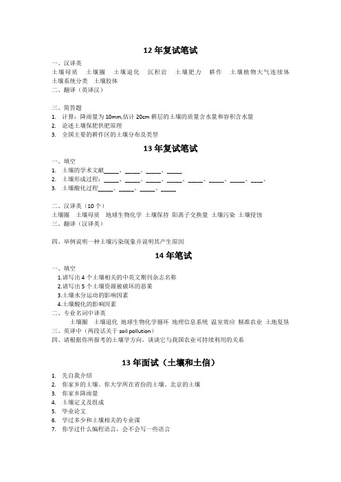 中国农业大学考研复试资料