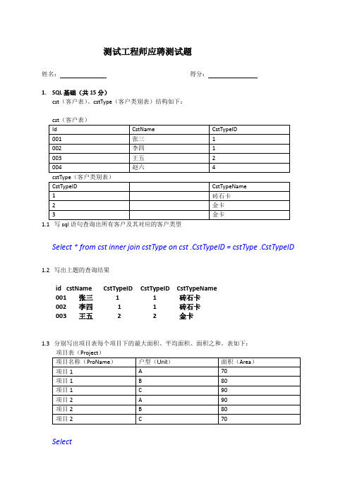 测试工程师应聘试题答案