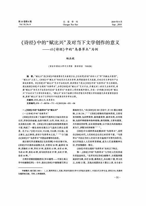 《诗经》中的“赋比兴”及对当下文学创作的意义——以《诗经》中