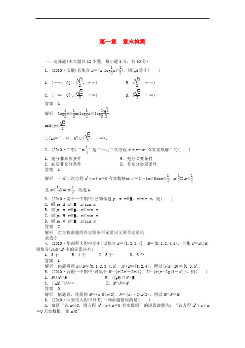 【步步高】届高三数学大一轮复习 第一章 章末检测学案 理 新人教A版