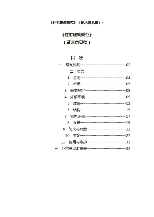 住宅建筑规范