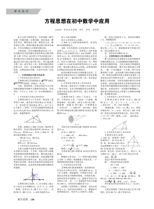 方程思想在初中数学中应用