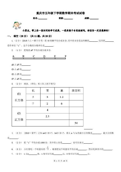 重庆市五年级下学期数学期末考试试卷(测试)