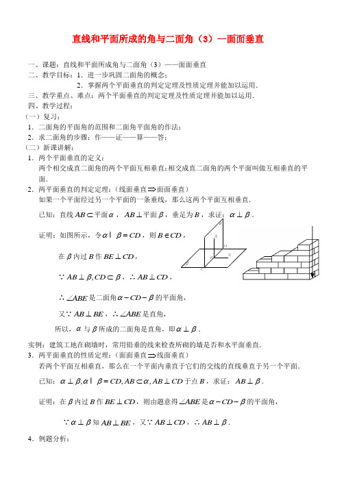 §9.7直线和平面所成角与二面角(3)