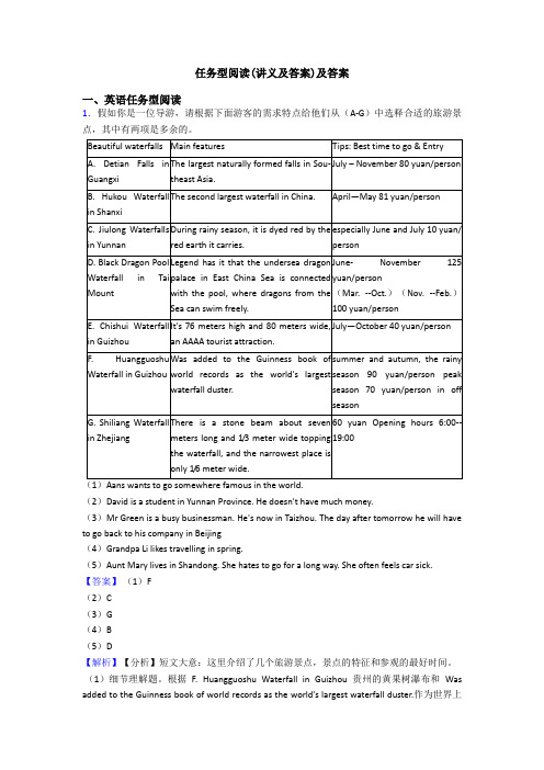 任务型阅读(讲义及答案)及答案