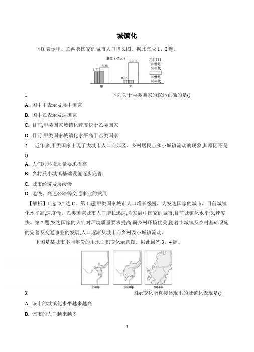 新教材人教版地理必修2城镇化习题含答案