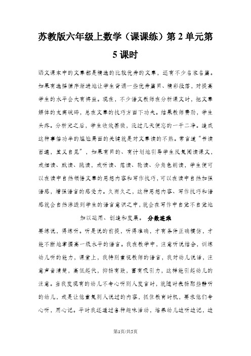 六年级上册数学同步练习及解析2.5分数连乘_苏教版