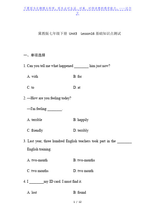 冀教版七年级下册Unit3 Lesson16 基础知识点测试(有答案)