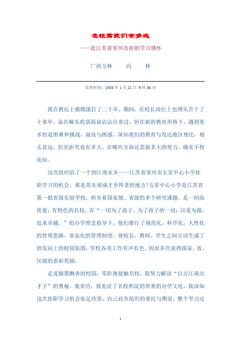 名校离我们有多远