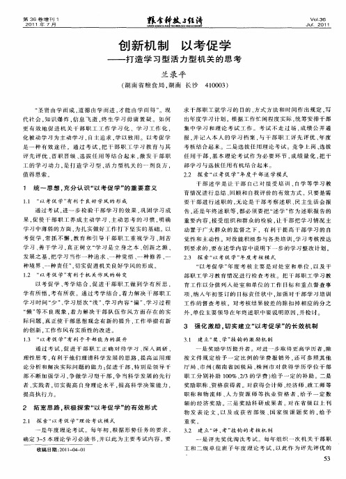 创新机制 以考促学——打造学习型活力型机关的思考