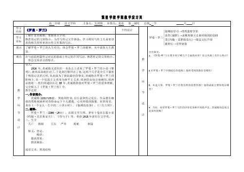 罗曼罗兰  学案    苏教版