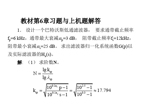 数字信号处理课后答案第6章(高西全丁美玉第三版)